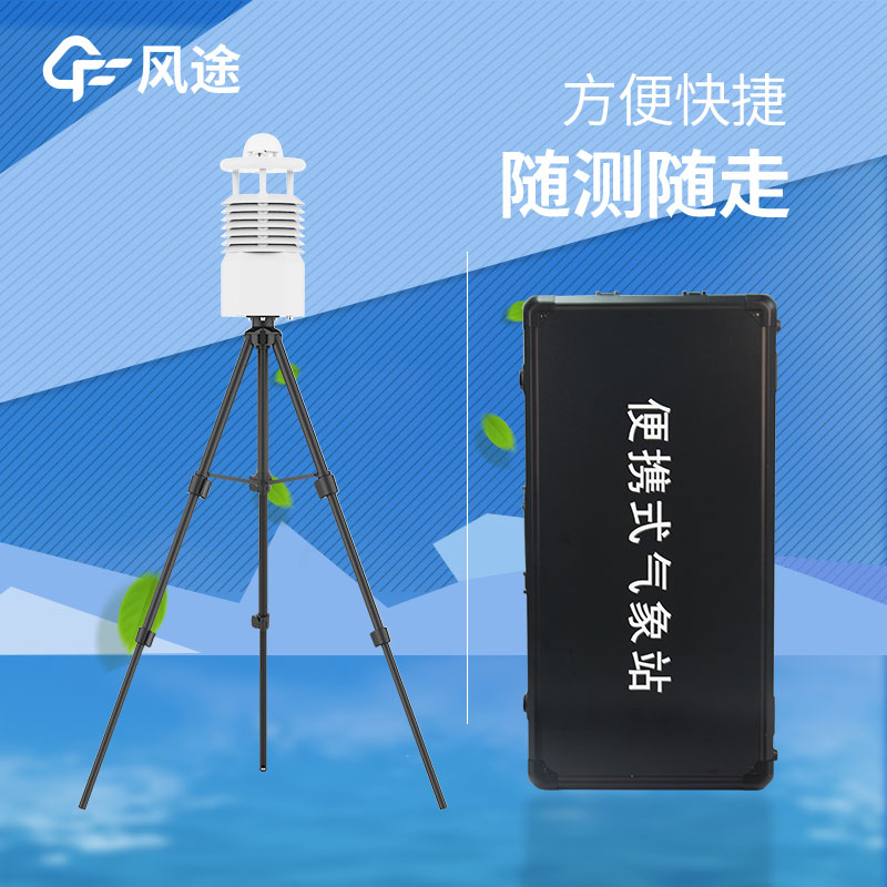 便攜式自動氣象站報價_2024報價信息 便攜式自動氣象站報價_2024報價信息