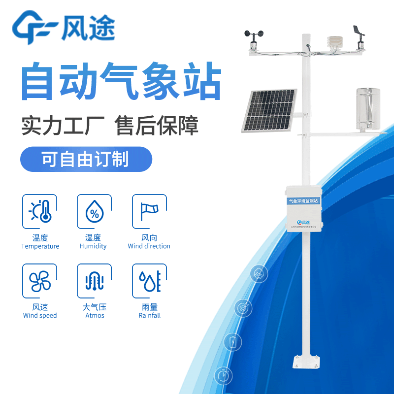 更好的農(nóng)業(yè)氣象站，濰坊農(nóng)業(yè)氣象站