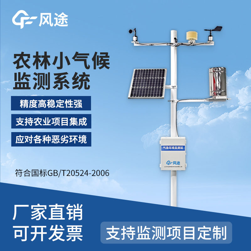 農(nóng)業(yè)氣象站哪種好？推薦廠商