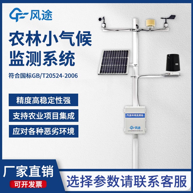 農(nóng)田氣象自動(dòng)站廠家,農(nóng)田小型氣象監(jiān)測(cè)站 農(nóng)田氣象自動(dòng)站廠家,農(nóng)田小型氣象監(jiān)測(cè)站