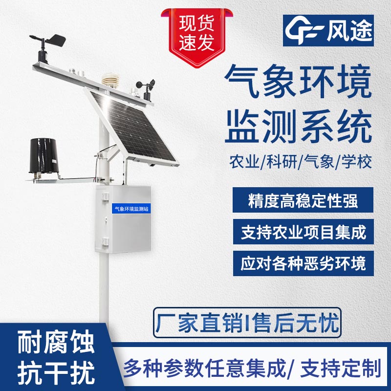 農(nóng)業(yè)氣象站價格以及設(shè)備生產(chǎn)商 農(nóng)業(yè)氣象站價格以及設(shè)備生產(chǎn)商