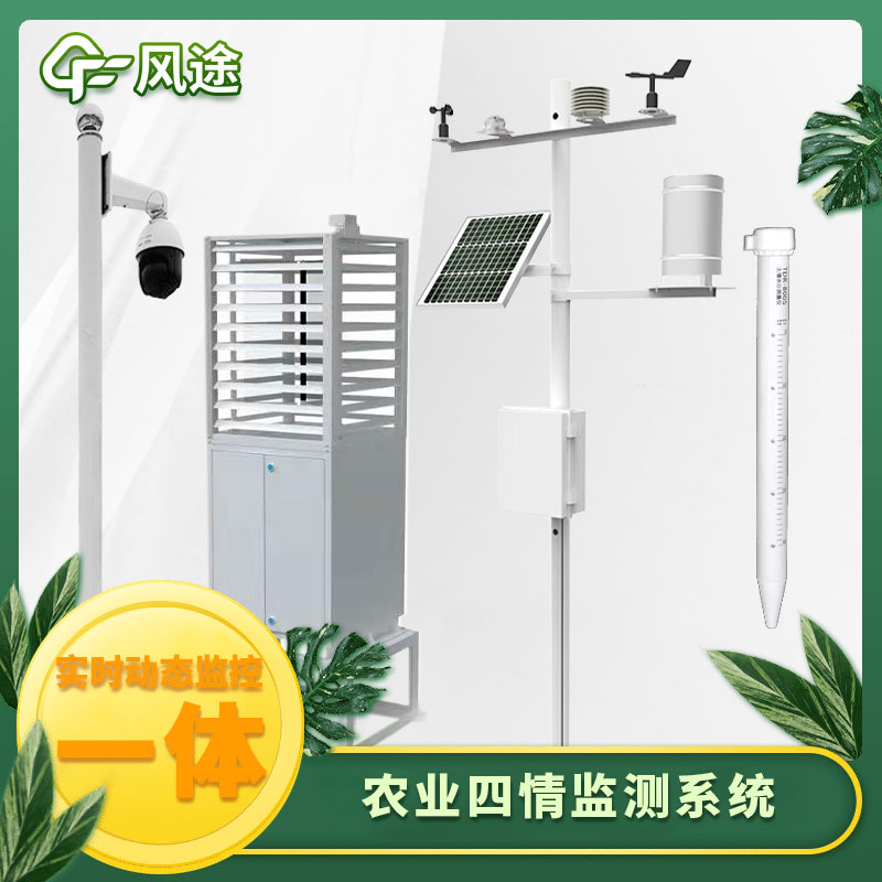 山東智慧農(nóng)業(yè)氣象站生產(chǎn)廠家怎么樣？