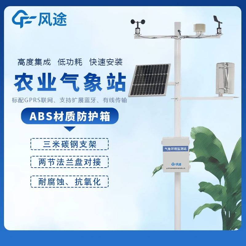 農(nóng)業(yè)小型氣象站都有什么儀器？