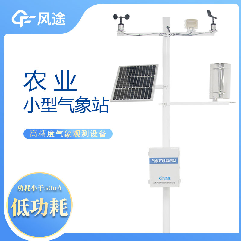 農業(yè)氣象站安裝步驟