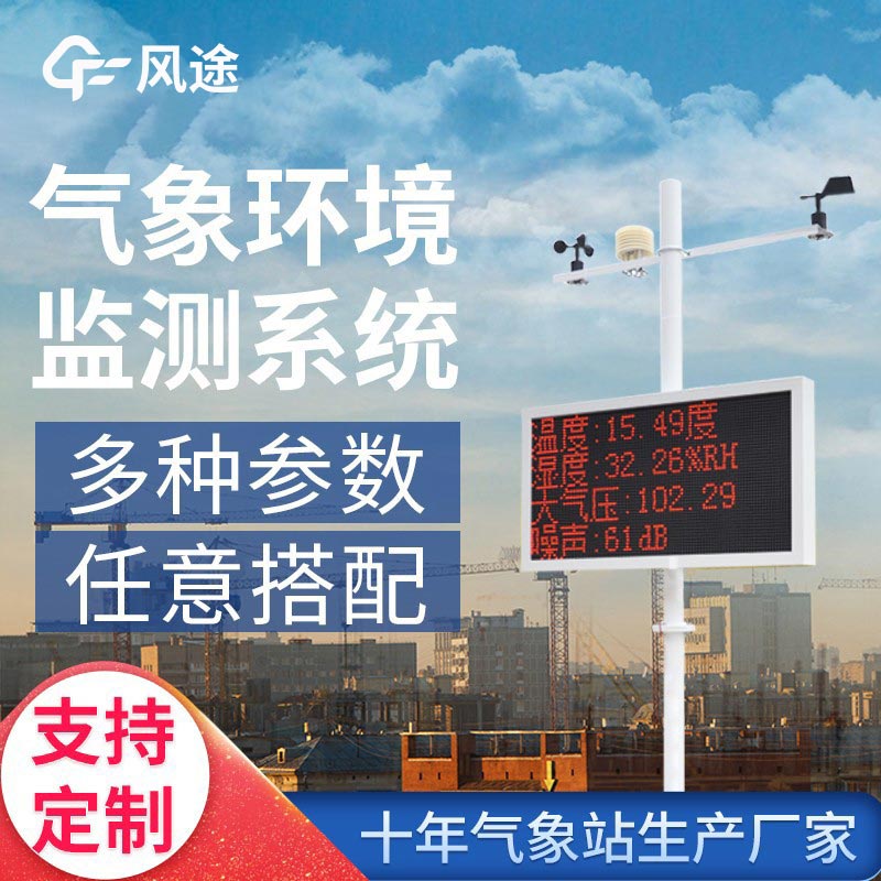 環(huán)境氣象觀測(cè)站介紹 環(huán)境氣象觀測(cè)站介紹