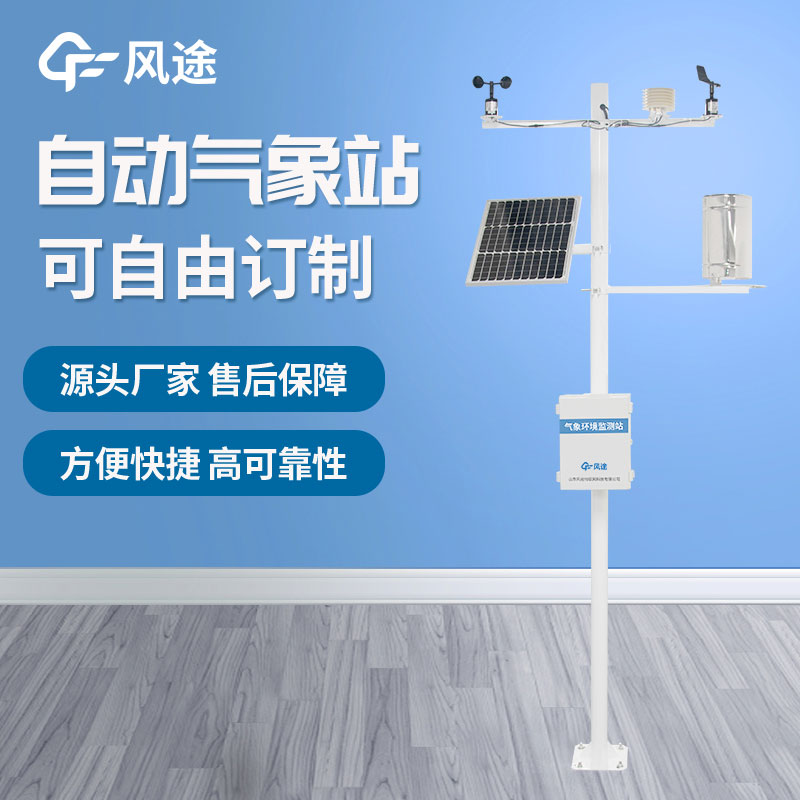 氣象自動監(jiān)測站的設(shè)計原則 氣象自動監(jiān)測站的設(shè)計原則