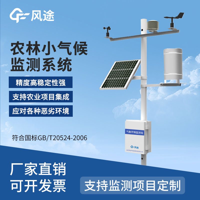 田間小氣候觀測(cè)儀介紹 田間小氣候觀測(cè)儀介紹