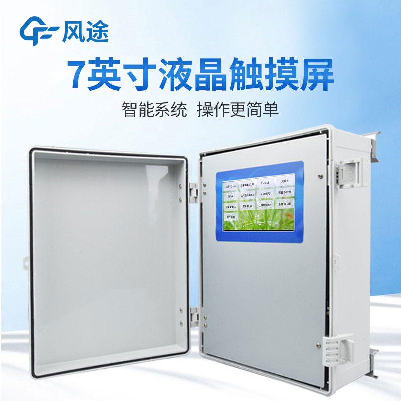 田間小型氣象站系統(tǒng)廠家 田間小型氣象站系統(tǒng)廠家