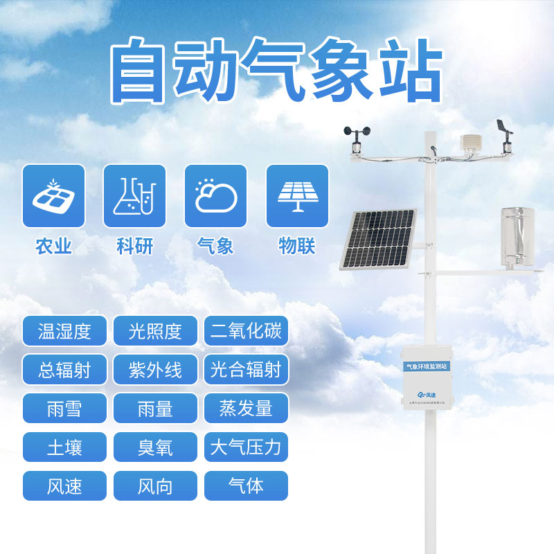 氣象觀測站設備供應商 氣象觀測站設備供應商