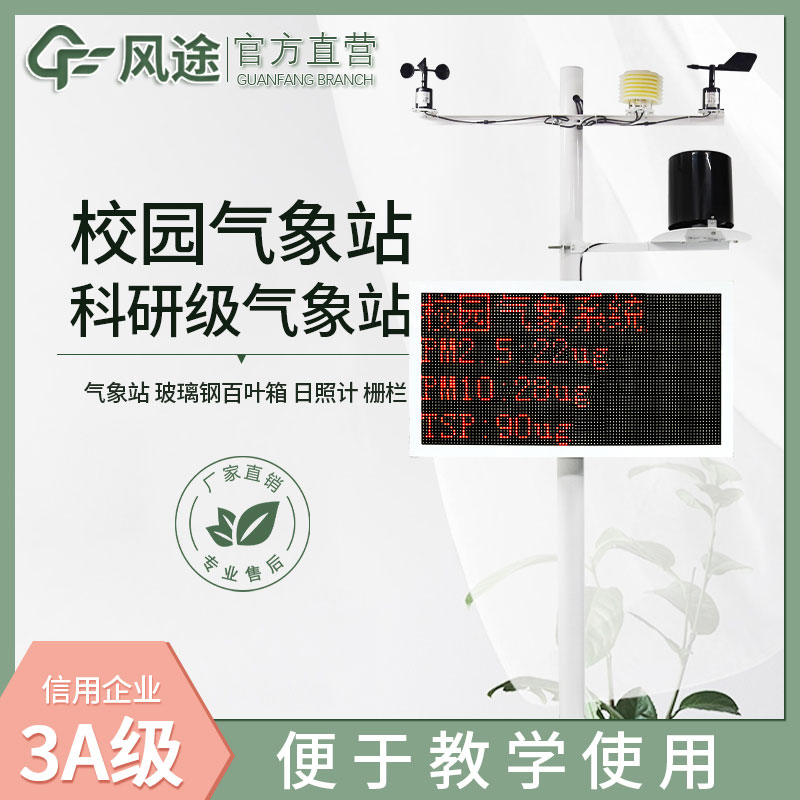 校園氣象觀測(cè)站介紹 校園氣象觀測(cè)站介紹