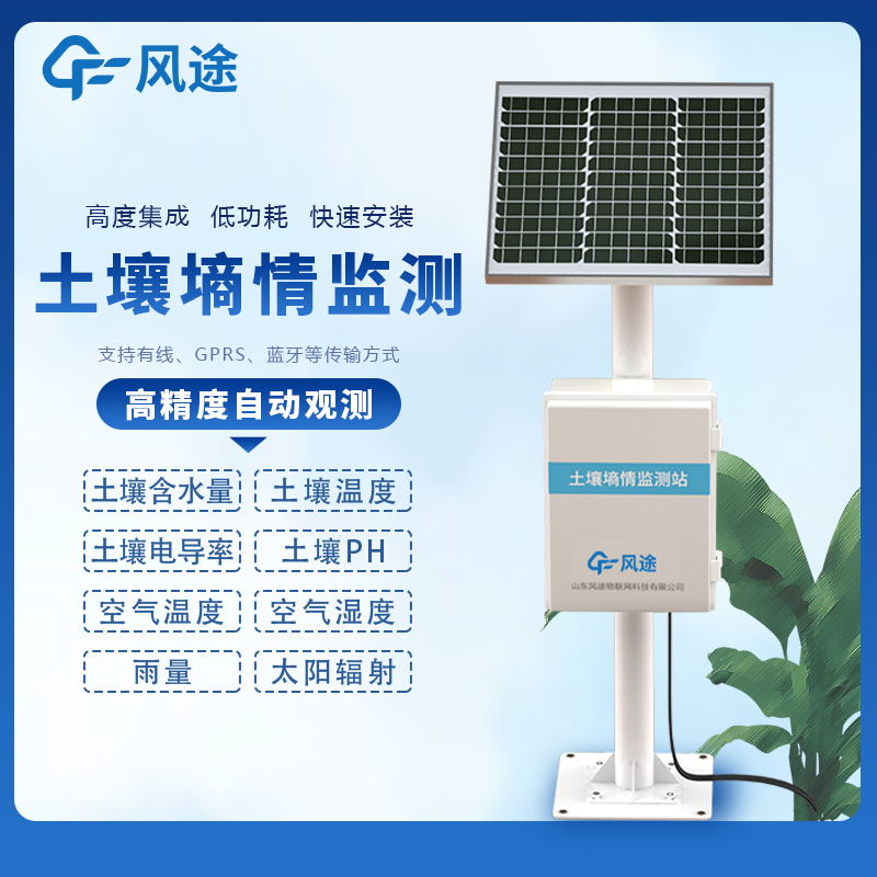 土壤墑情監(jiān)測(cè)站的作用有哪些？