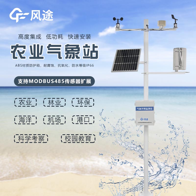 農(nóng)業(yè)氣象站檢測 農(nóng)業(yè)氣象站檢測