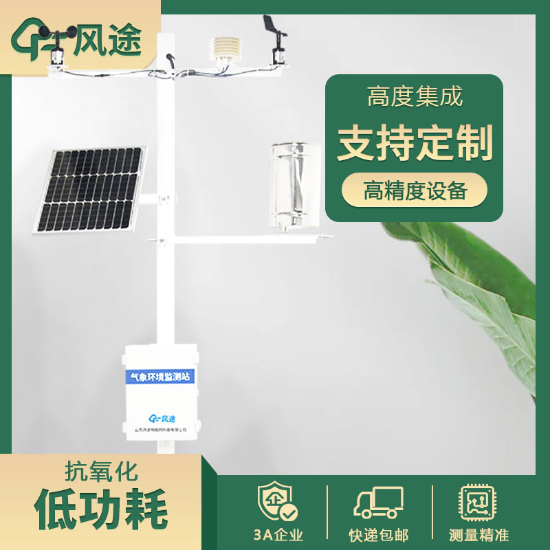 智慧農業(yè)氣象站哪個廠家好？