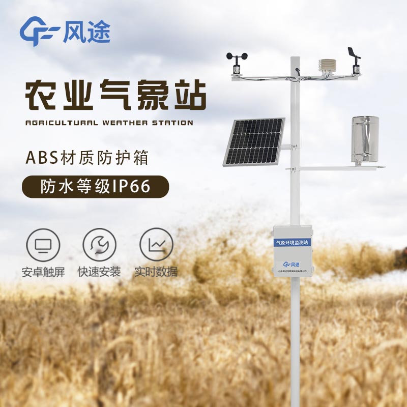 農(nóng)業(yè)氣象站哪種好？