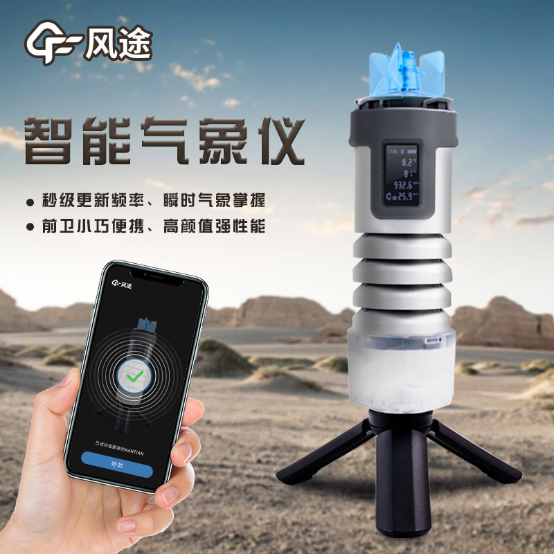 手持式氣象環(huán)境檢測(cè)儀到底有哪些優(yōu)勢(shì)呢？