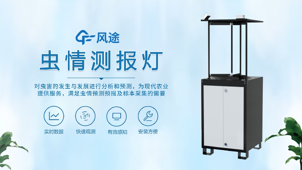 蟲(chóng)情監(jiān)測(cè)設(shè)備視頻講解