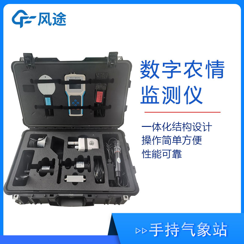 土壤農(nóng)業(yè)氣象類監(jiān)測(cè)儀的作用 土壤農(nóng)業(yè)氣象類監(jiān)測(cè)儀的作用