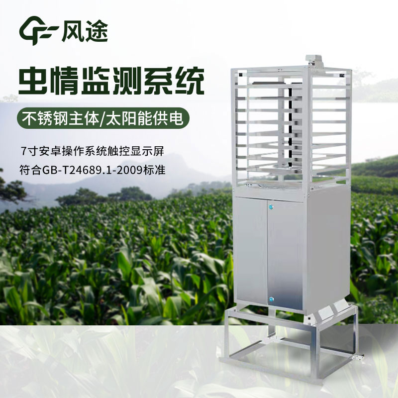 自動(dòng)蟲情測(cè)報(bào)燈簡(jiǎn)介 自動(dòng)蟲情測(cè)報(bào)燈簡(jiǎn)介