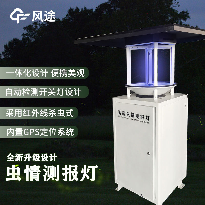 太陽(yáng)能蟲(chóng)情測(cè)報(bào)系統(tǒng)介紹 太陽(yáng)能蟲(chóng)情測(cè)報(bào)系統(tǒng)介紹