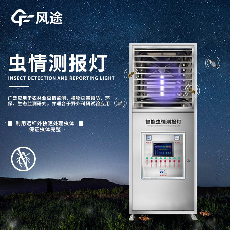 智能蟲情測報儀介紹 智能蟲情測報儀介紹