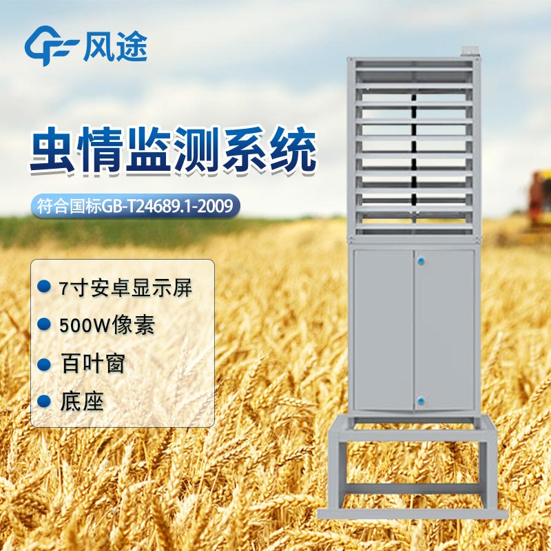 蟲情測報(bào)儀價(jià)格是多少？