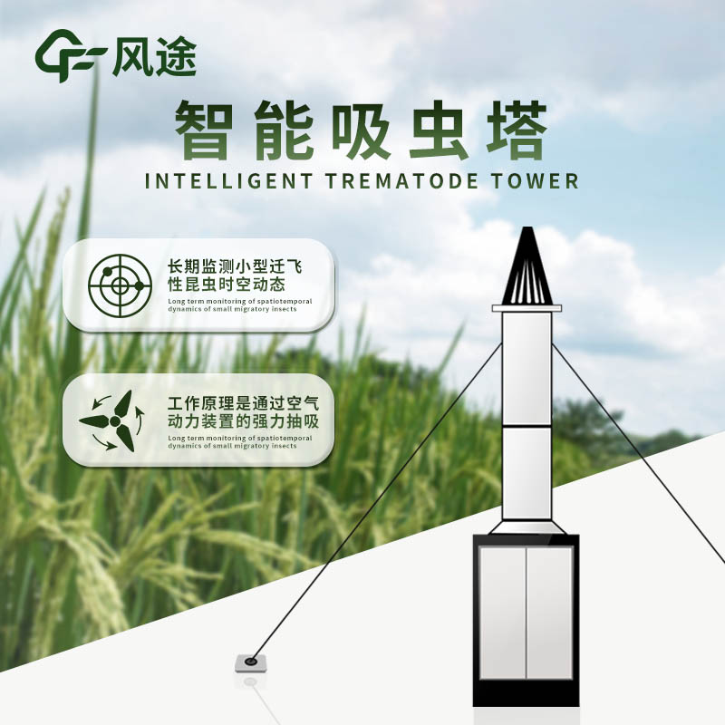 田間麥芽種群監(jiān)測(cè)站是什么儀器？