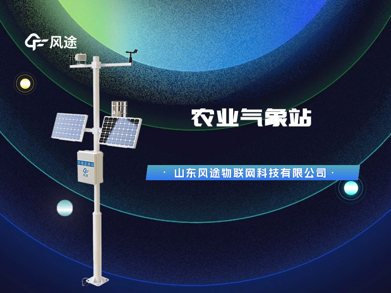 視頻：農(nóng)業(yè)氣象站，高標(biāo)準(zhǔn)農(nóng)田建設(shè)所需