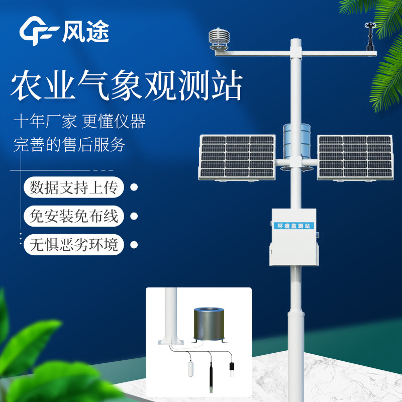 使用智慧農(nóng)業(yè)氣象站提前應(yīng)對氣象災(zāi)害?