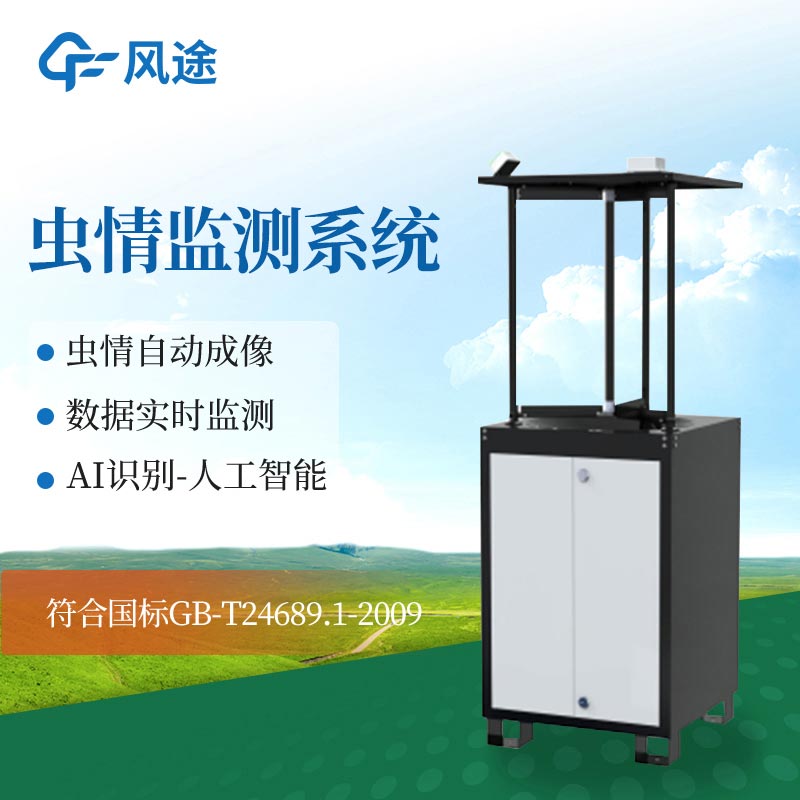 蟲情測(cè)報(bào)儀：構(gòu)建科學(xué)昆蟲監(jiān)測(cè)體系